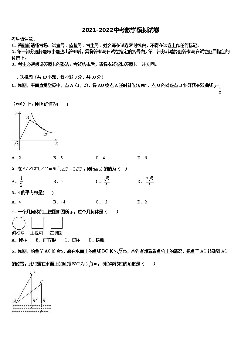 2022年江北新区联盟重点达标名校中考数学仿真试卷含解析01