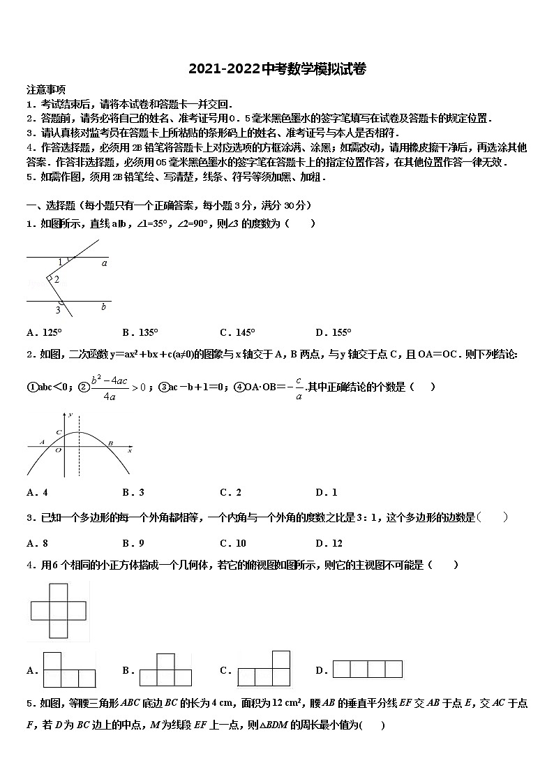 2022年吉林省长春外国语校中考一模数学试题含解析第1页