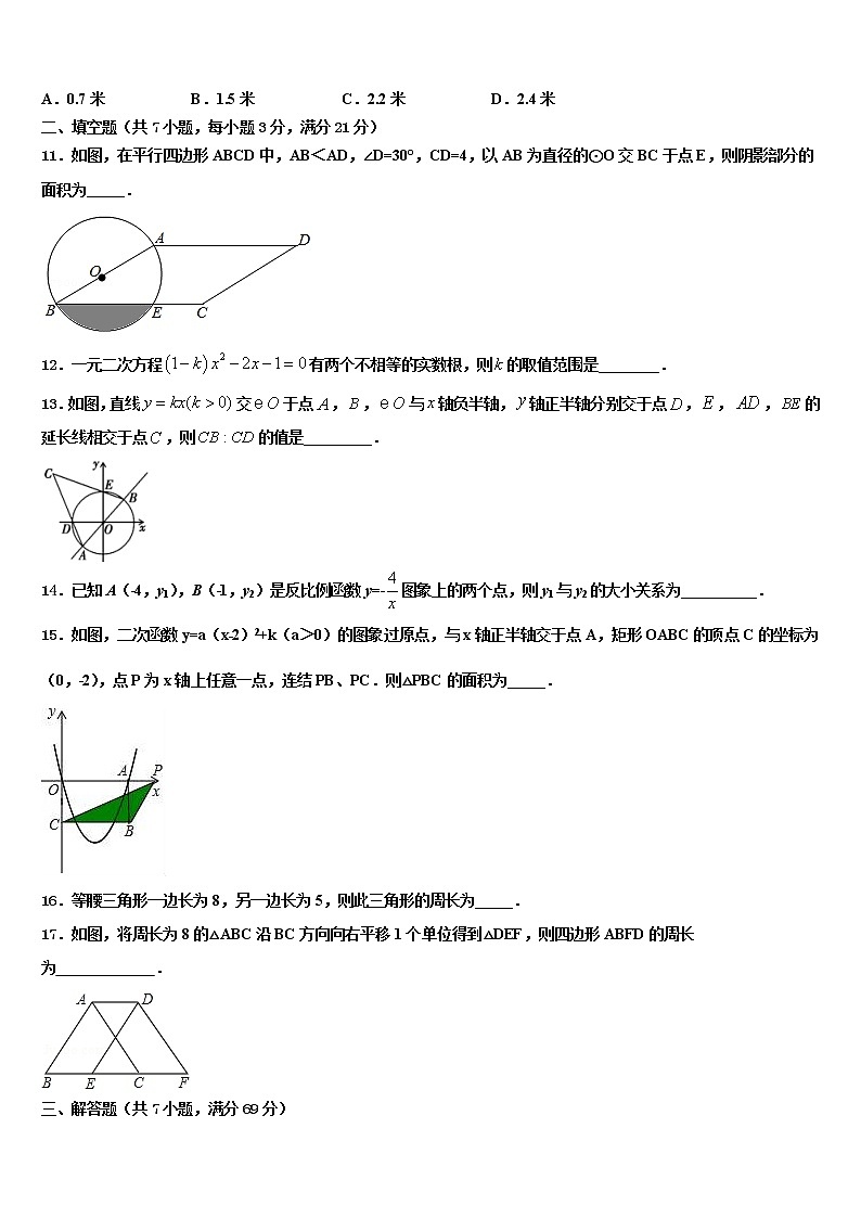 2022年吉林省长春外国语校中考一模数学试题含解析第3页