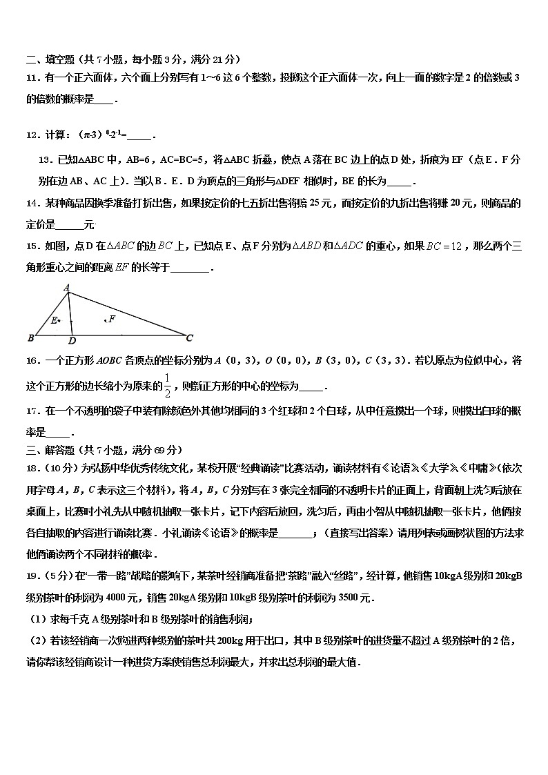 2022年湖南长沙广益中学中考适应性考试数学试题含解析03