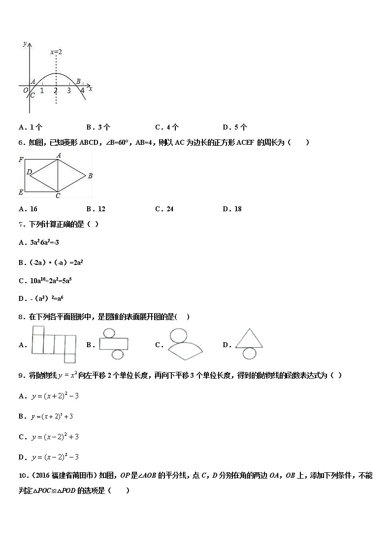 2022年湖南长沙市湘一芙蓉二中学中考数学仿真试卷含解析第2页