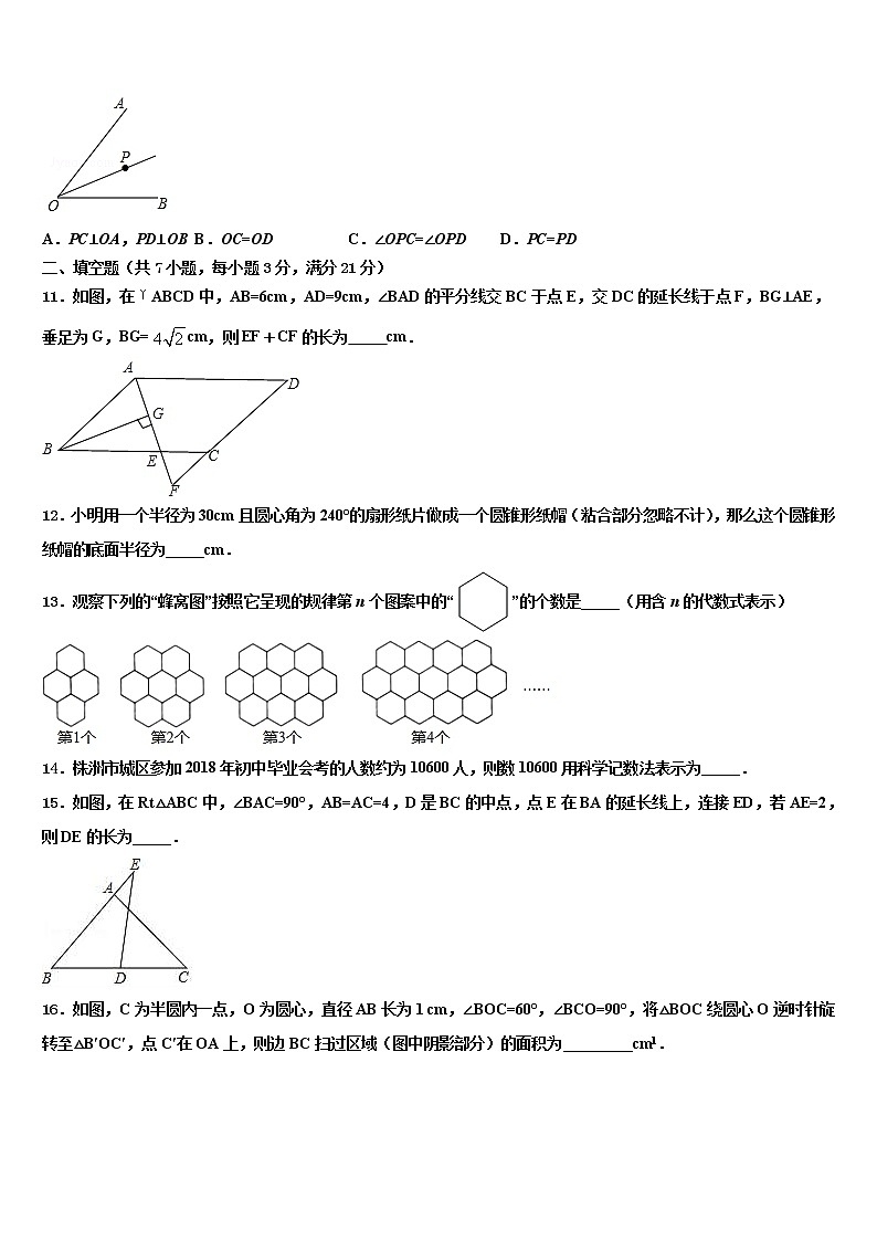 2022年湖南长沙市湘一芙蓉二中学中考数学仿真试卷含解析第3页