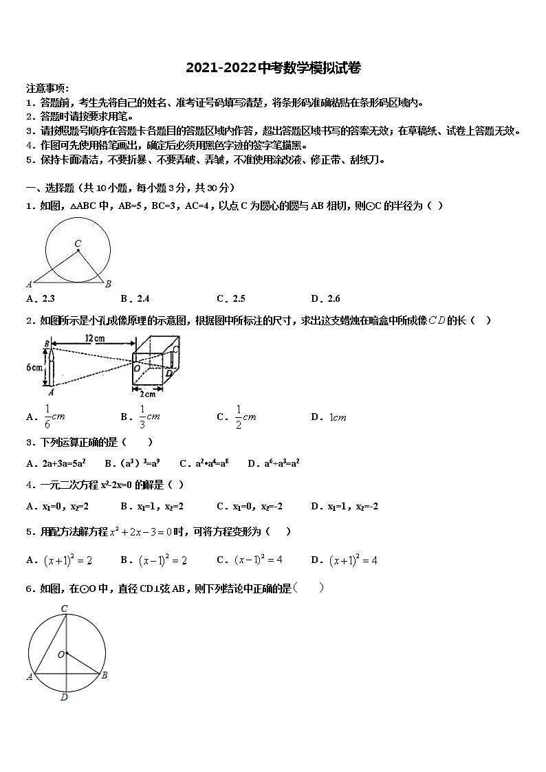 2022年吉林省长春市朝阳区中考联考数学试题含解析01