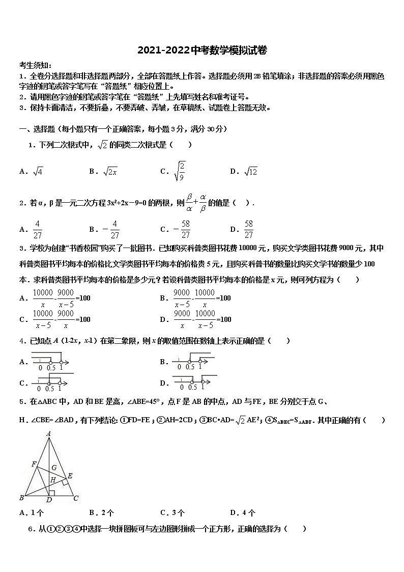 2022年吉林省长春市九台区中考三模数学试题含解析01