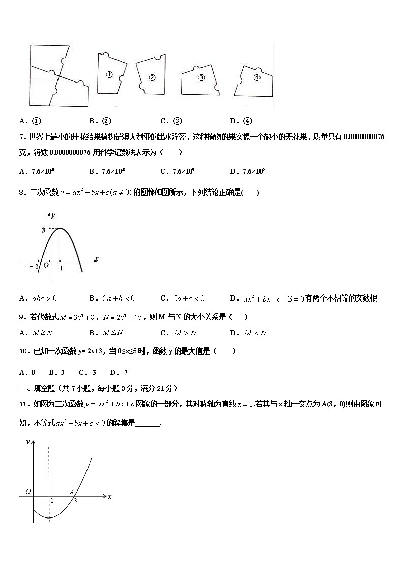 2022年吉林省长春市九台区中考三模数学试题含解析02