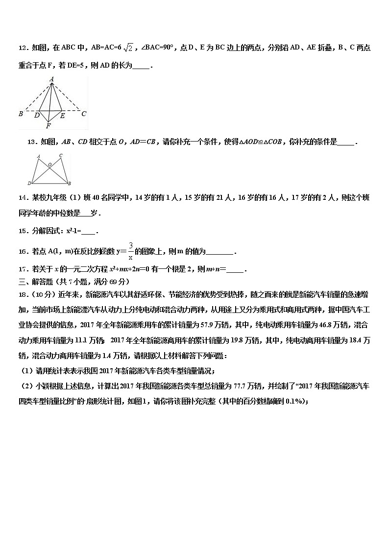 2022年吉林省长春市九台区中考三模数学试题含解析03