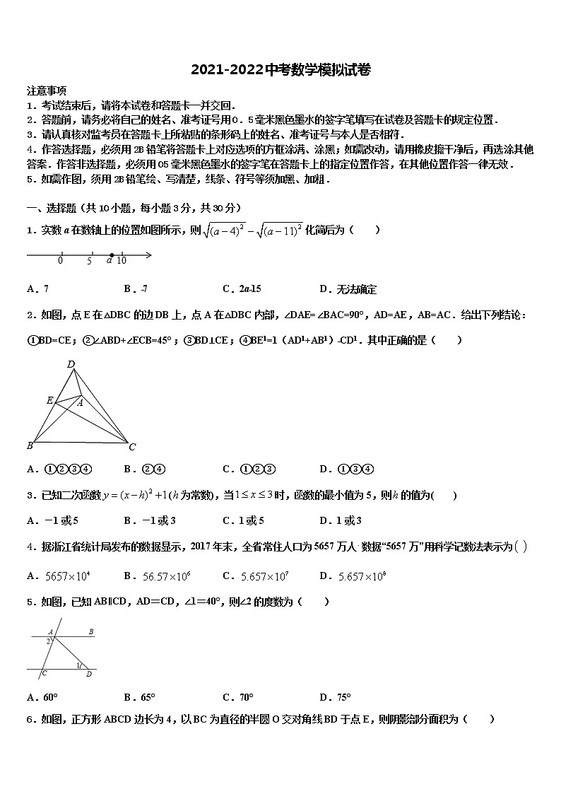 2022年吉林省长春市解放大路中学中考数学全真模拟试卷含解析第1页