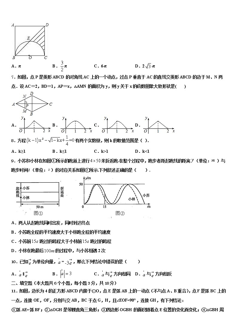 2022年吉林省长春市解放大路中学中考数学全真模拟试卷含解析第2页