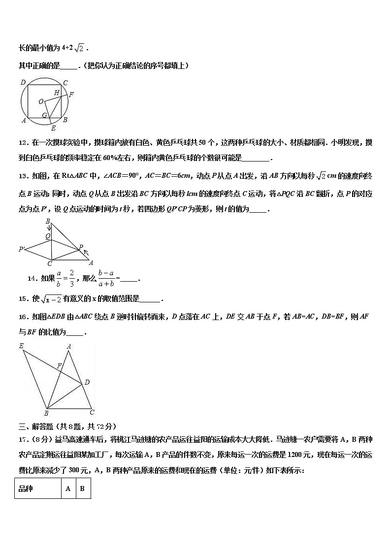 2022年吉林省长春市解放大路中学中考数学全真模拟试卷含解析第3页