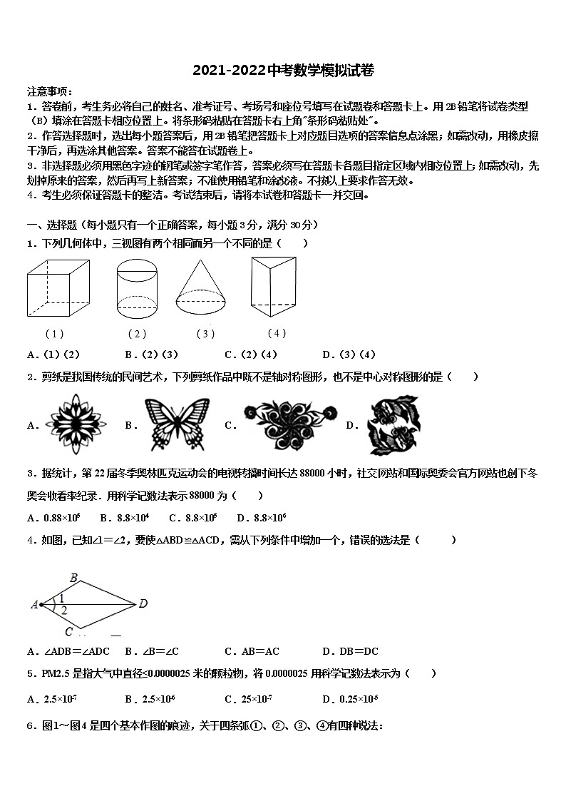 2022年江苏省高邮市三垛初中重点名校中考数学四模试卷含解析01