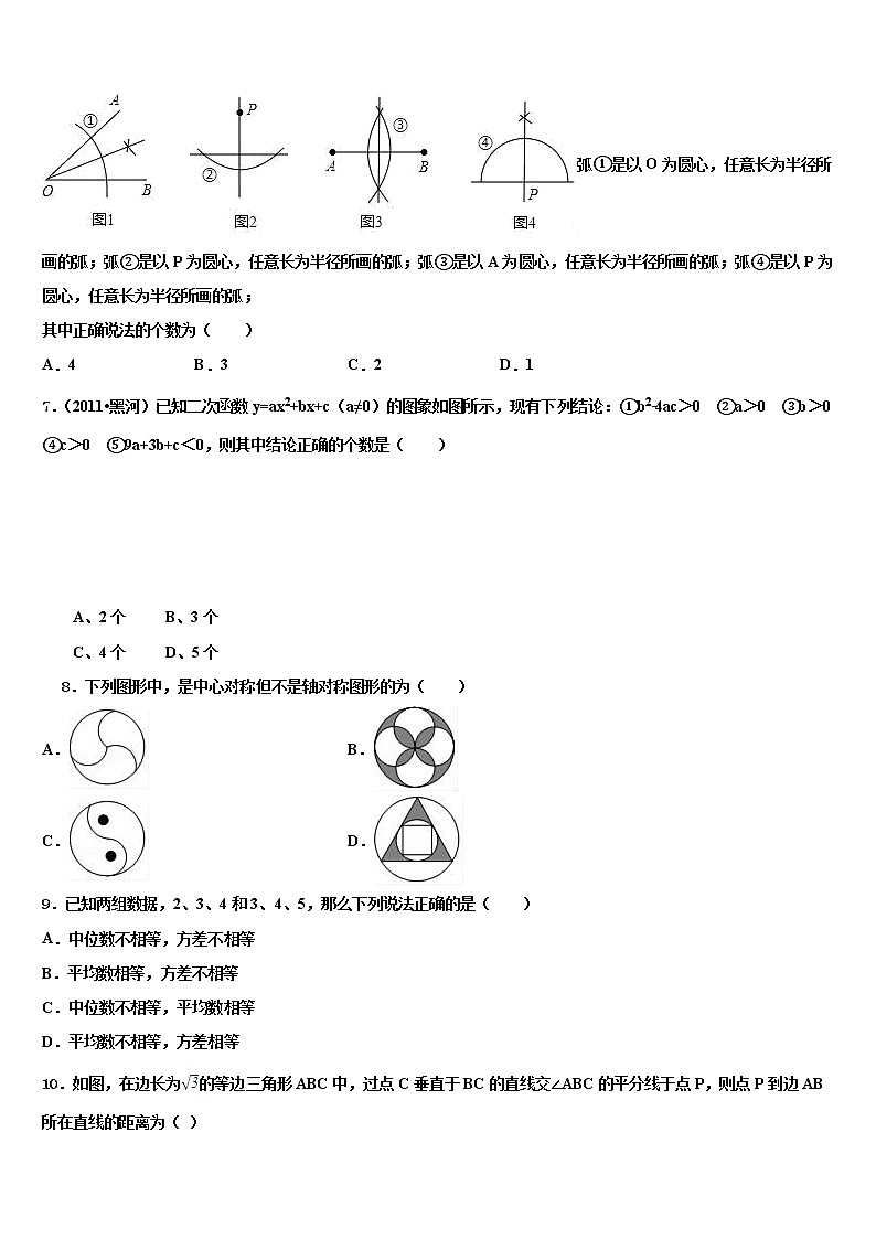 2022年江苏省高邮市三垛初中重点名校中考数学四模试卷含解析02