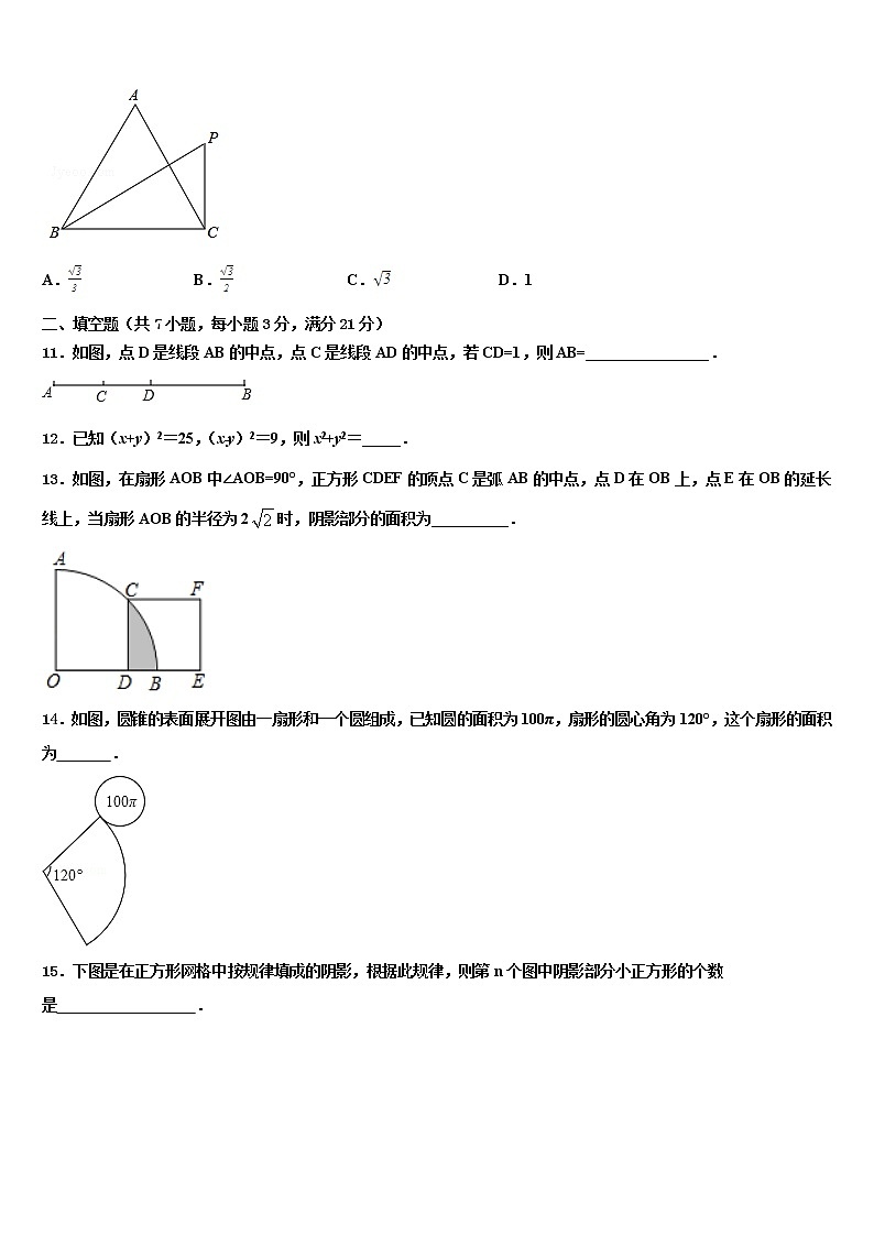 2022年江苏省高邮市三垛初中重点名校中考数学四模试卷含解析03
