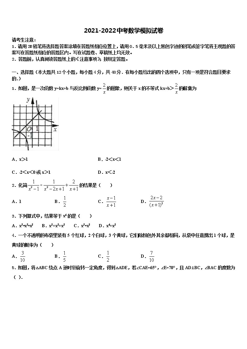 2022年淮北市重点中学中考数学模拟预测题含解析01