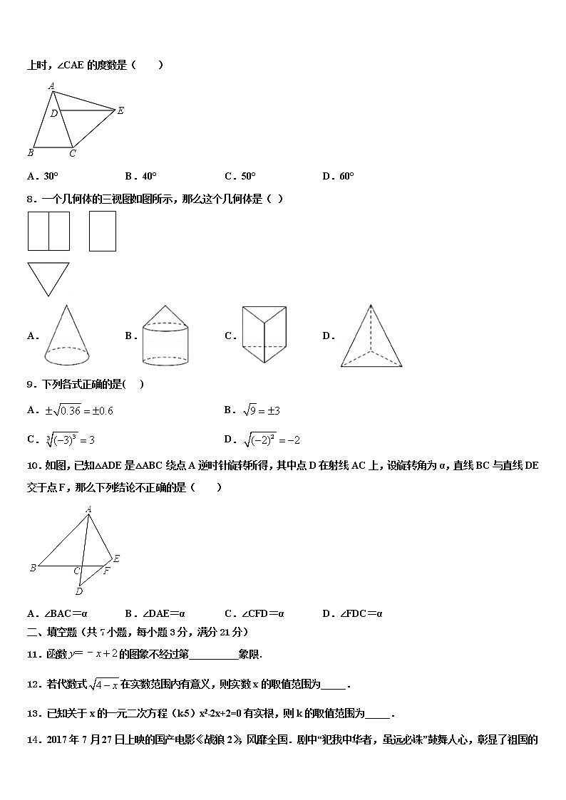 2022年吉林省吉林市舒兰市重点达标名校初中数学毕业考试模拟冲刺卷含解析第2页