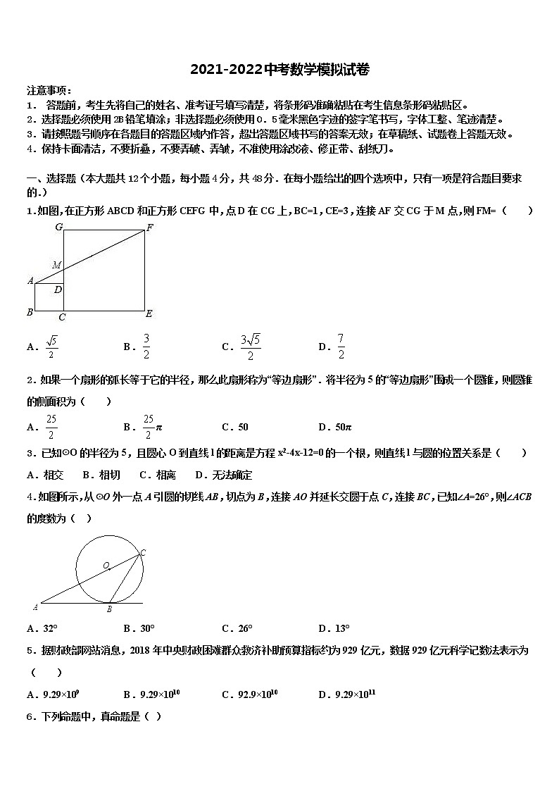 2022年江苏南京建邺区五校联考中考数学适应性模拟试题含解析第1页
