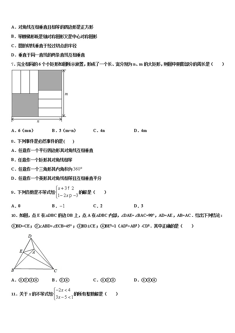 2022年江苏南京建邺区五校联考中考数学适应性模拟试题含解析第2页