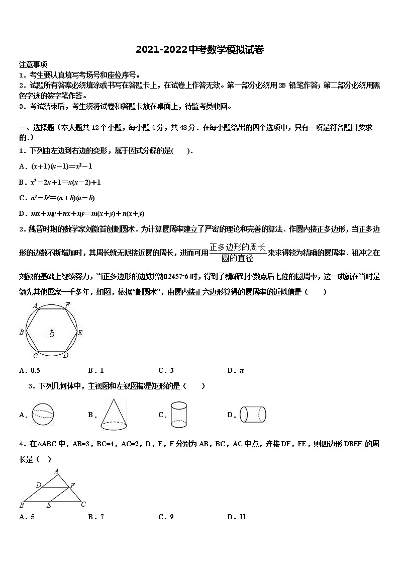 2022年江苏省常州市新北区奔牛初级中学中考数学全真模拟试卷含解析第1页