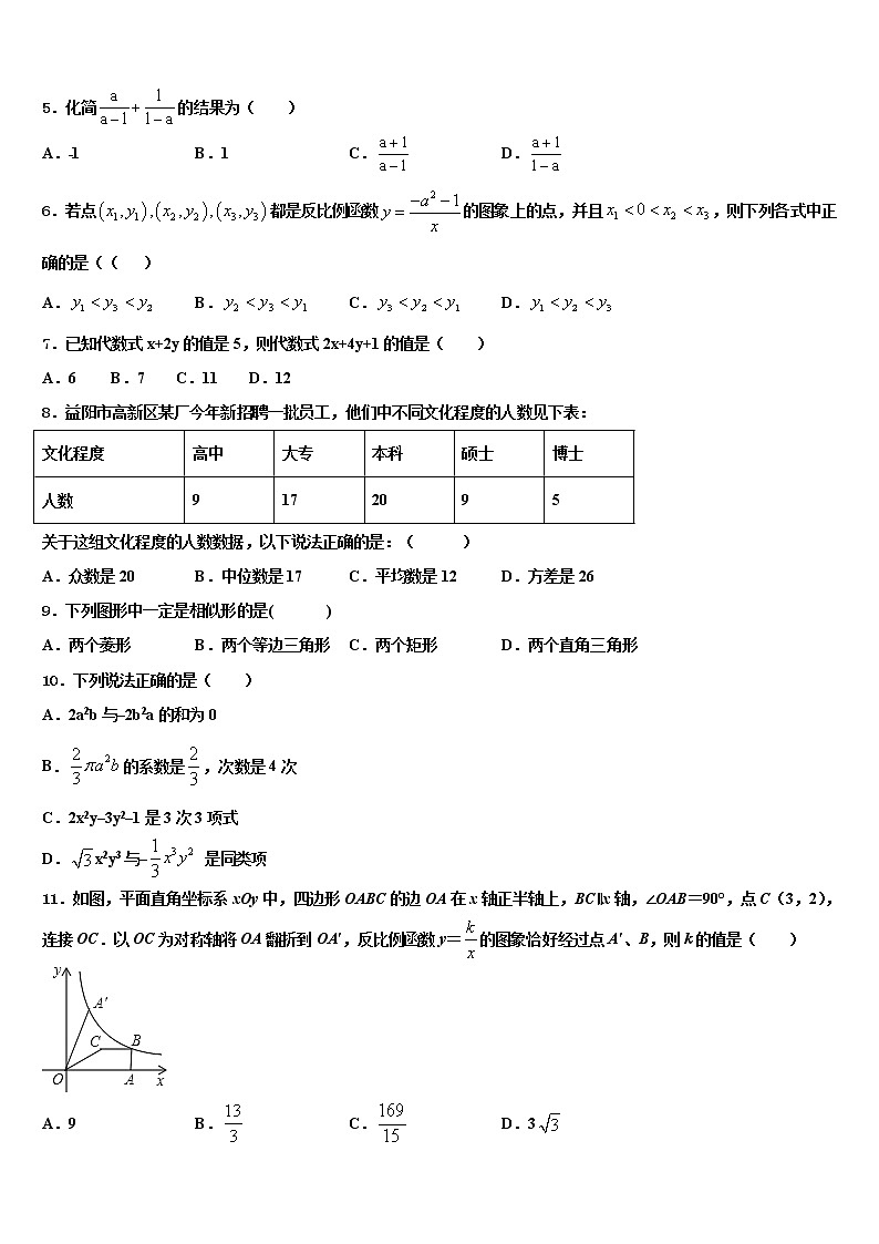 2022年江苏省常州市新北区奔牛初级中学中考数学全真模拟试卷含解析第2页