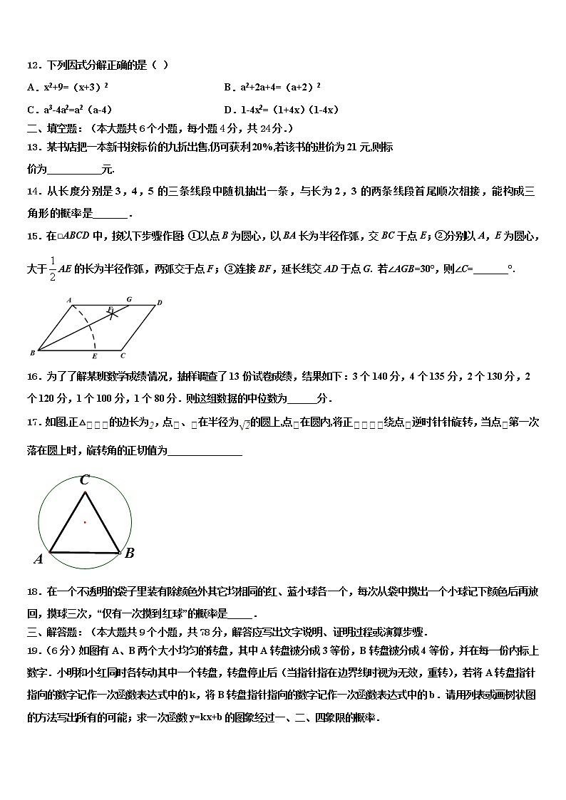 2022年江苏省常州市新北区奔牛初级中学中考数学全真模拟试卷含解析第3页