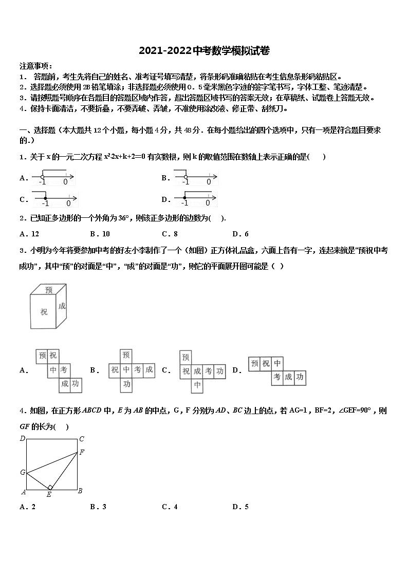 2022年吉林省农安县三宝中学中考数学押题试卷含解析01