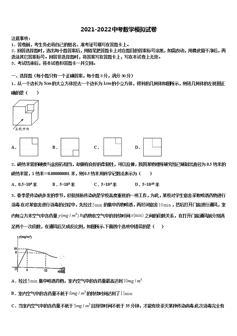 2022年江苏省高邮市阳光双语市级名校中考数学押题试卷含解析第1页