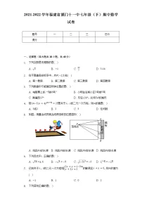 2021-2022学年福建省厦门十一中七年级（下）期中数学试卷（含解析）