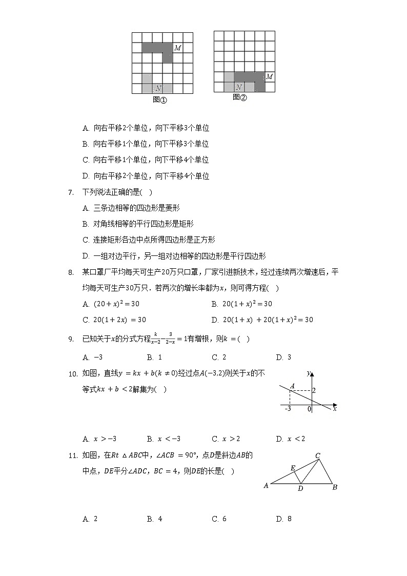 2021-2022学年山东省济南市历城区八年级（下）期末数学试卷（含解析）02