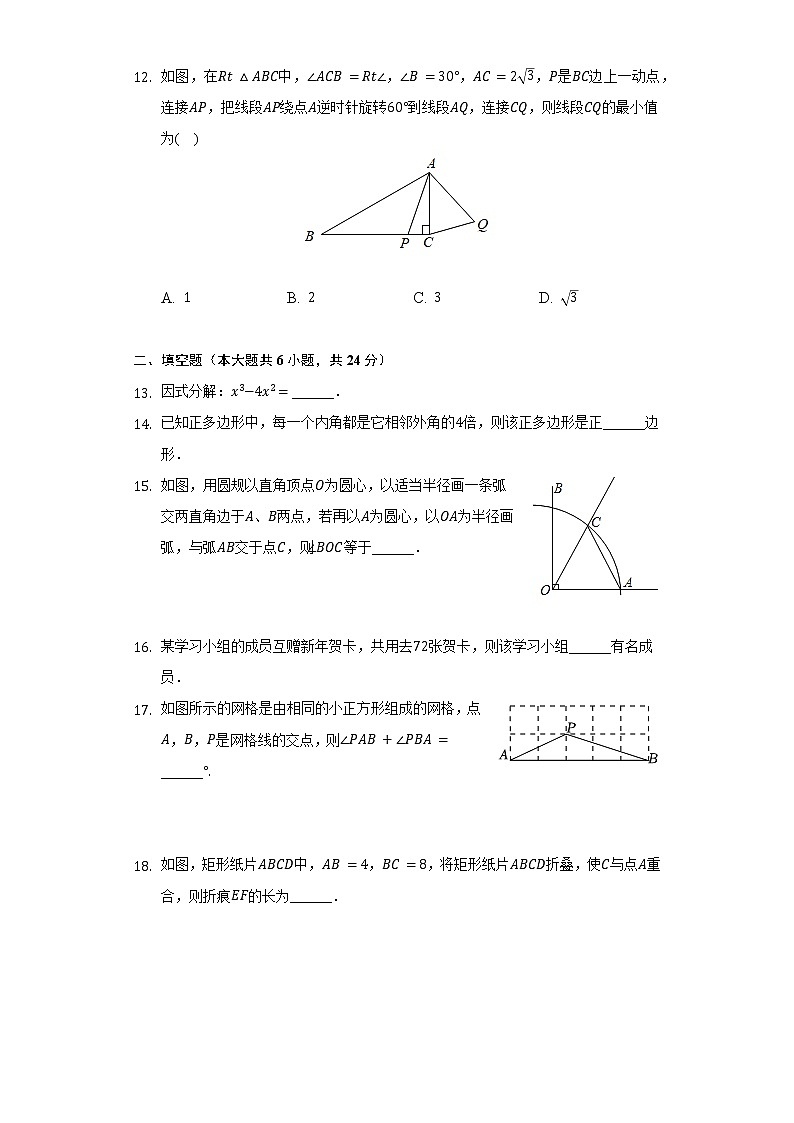 2021-2022学年山东省济南市历城区八年级（下）期末数学试卷（含解析）03