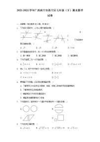 2021-2022学年广西南宁市邕宁区七年级（下）期末数学试卷（含解析）