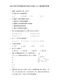 2021-2022学年重庆市江北区七年级（下）期末数学试卷（含解析）