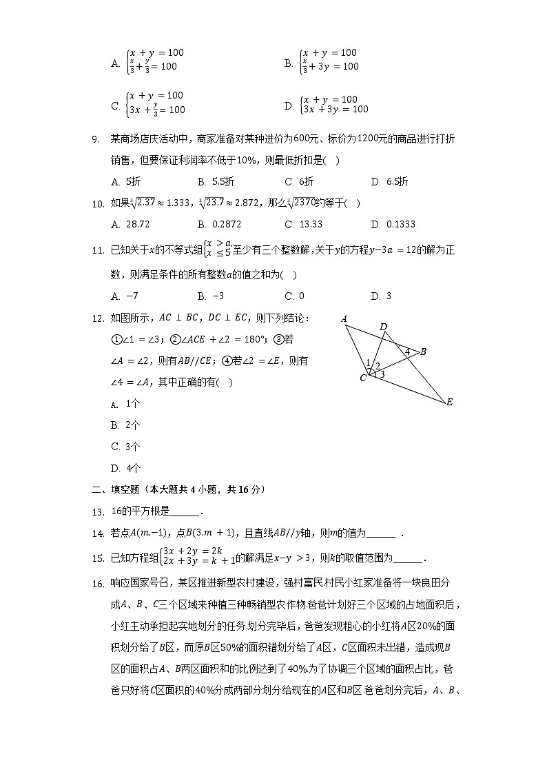 2021-2022学年重庆市江北区七年级（下）期末数学试卷（含解析）02