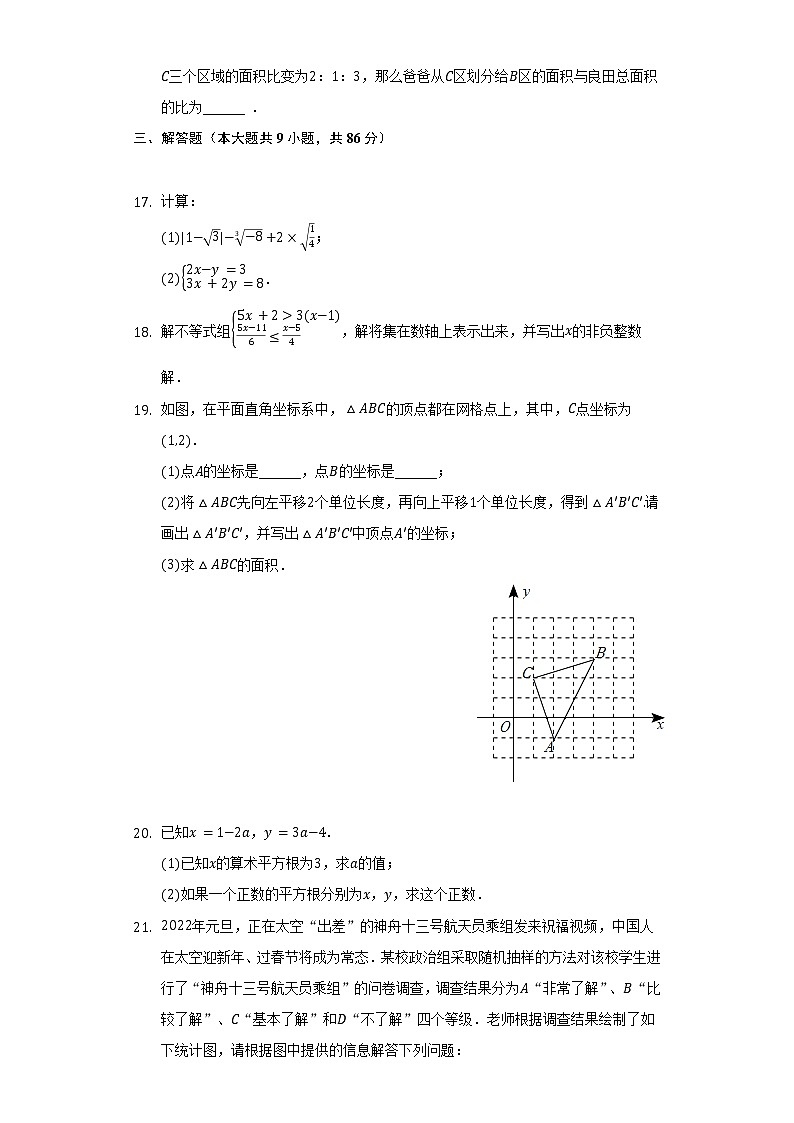 2021-2022学年重庆市江北区七年级（下）期末数学试卷（含解析）03