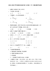 2021-2022学年重庆市南川区七年级（下）期末数学试卷（含解析）