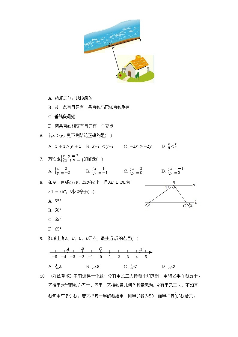 2021-2022学年广西南宁市上林县七年级（下）期末数学试卷（含解析）第2页
