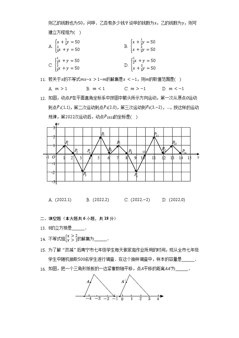 2021-2022学年广西南宁市上林县七年级（下）期末数学试卷（含解析）第3页