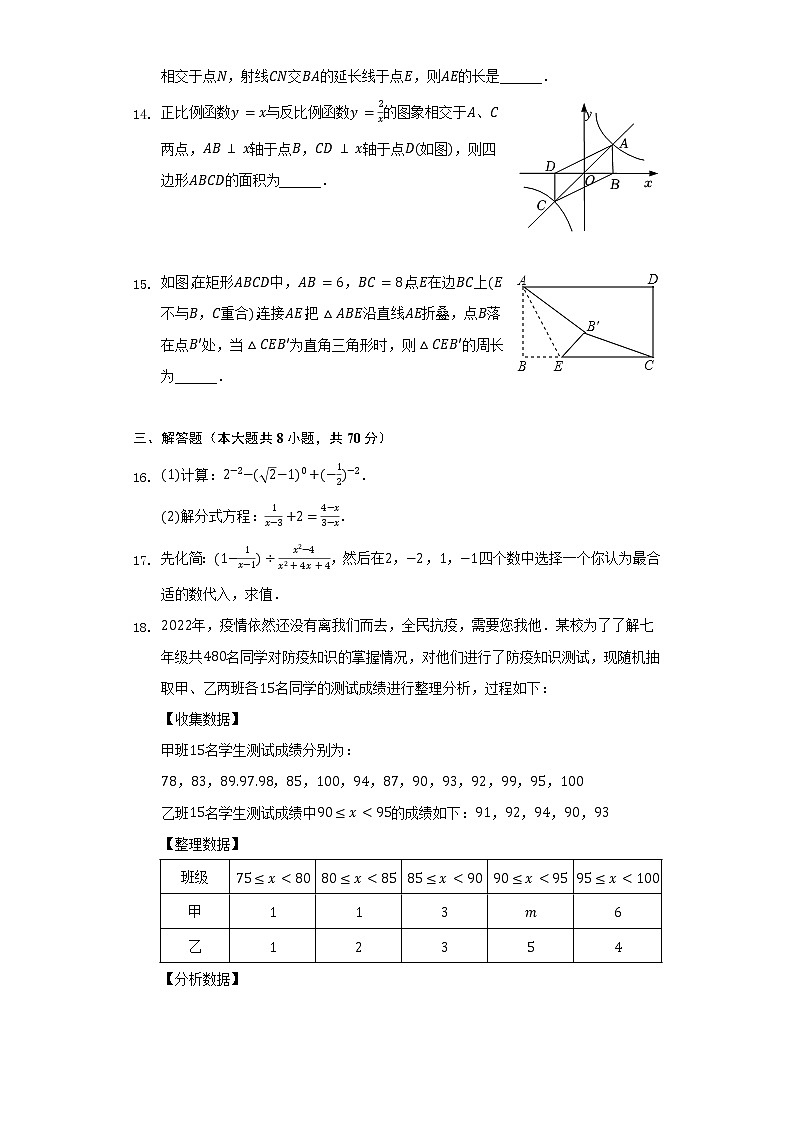 2021-2022学年河南省洛阳市偃师市八年级（下）期末数学试卷（含解析）03