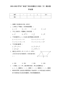 2021-2022学年广东省广州市花都区八年级（下）期末数学试卷（含解析）