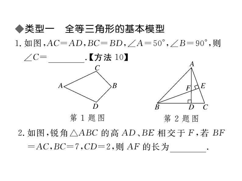 八年级上册 解决技巧专题：利用全等解决问题的模型与技巧课件第2页