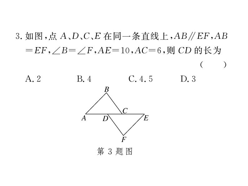 八年级上册 解决技巧专题：利用全等解决问题的模型与技巧课件第3页