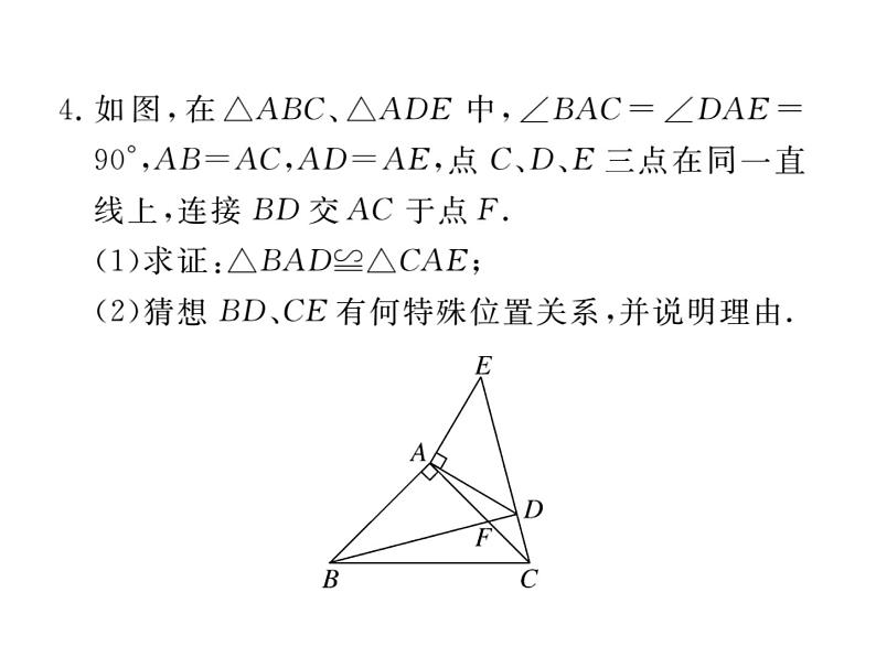 八年级上册 解决技巧专题：利用全等解决问题的模型与技巧课件第4页