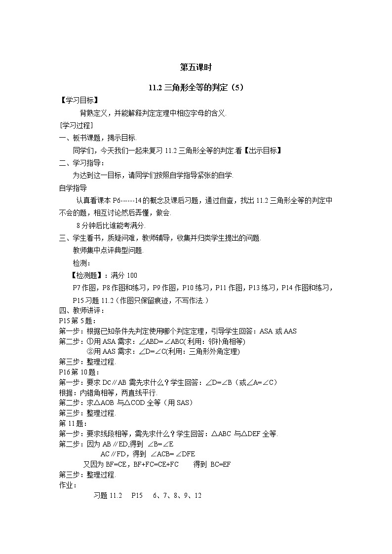 12.2三角形全等的判定教案（5）第1页