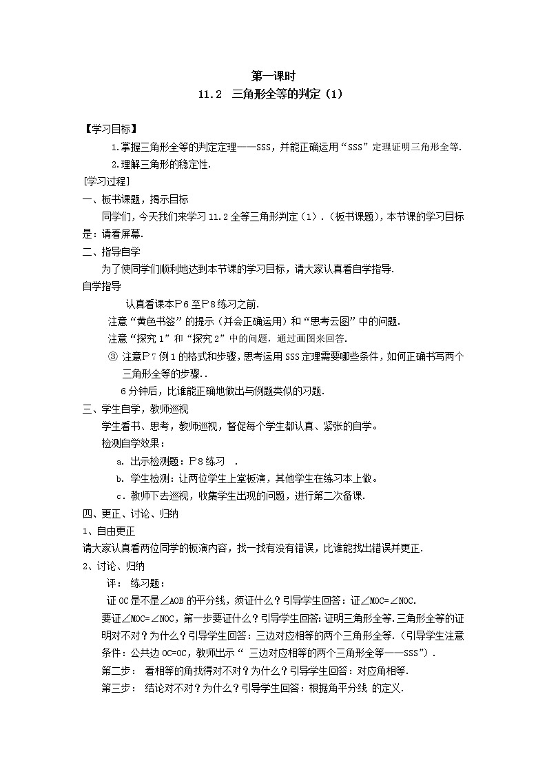 12.2  三角形全等的判定教案（1）第1页
