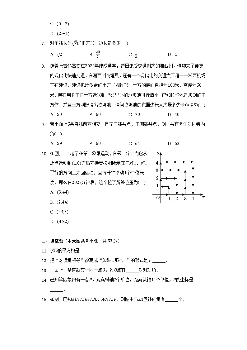 2021-2022学年湖南省长沙市华鑫教育集团七年级（下）期中数学试卷（含解析）第2页