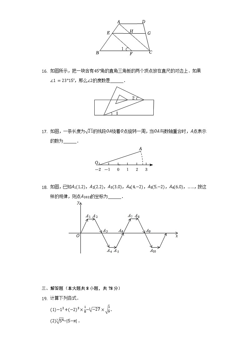 2021-2022学年湖南省长沙市华鑫教育集团七年级（下）期中数学试卷（含解析）第3页