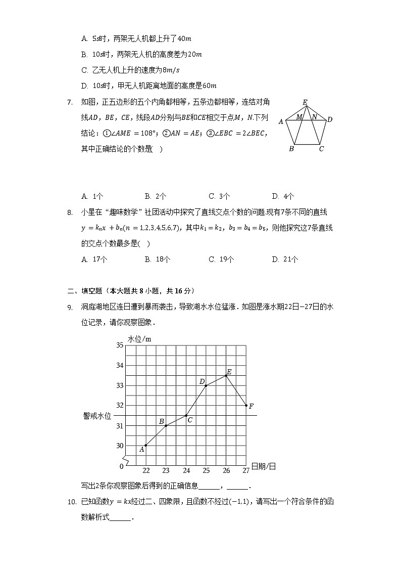 2021-2022学年北京市通州区八年级（下）期中数学试卷（含解析）02