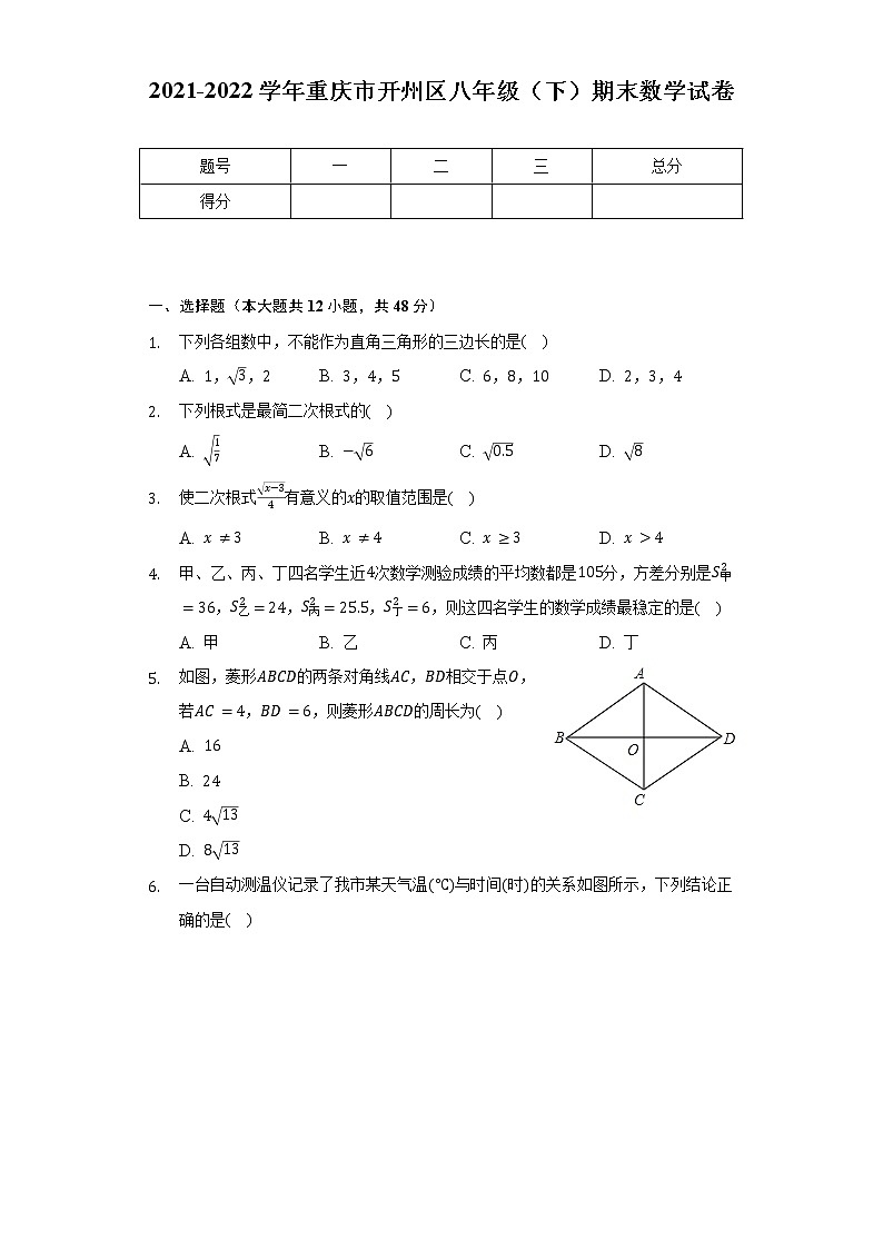 2021-2022学年重庆市开州区八年级（下）期末数学试卷（含解析）01