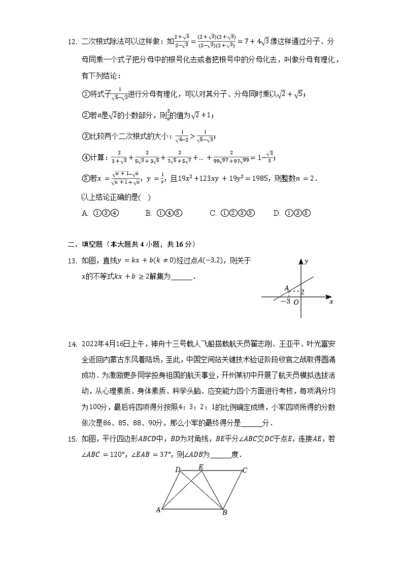 2021-2022学年重庆市开州区八年级（下）期末数学试卷（含解析）03