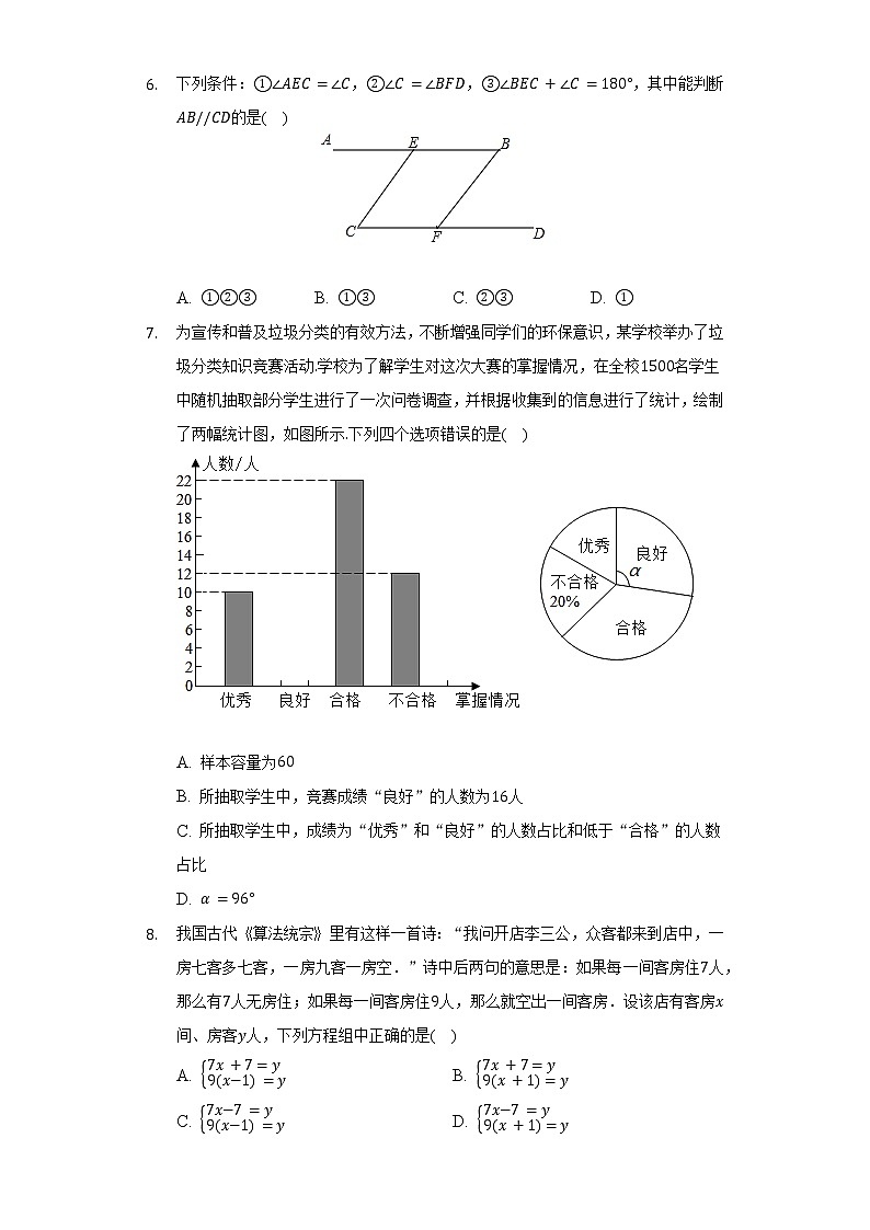 2021-2022学年江苏省南通市启东市七年级（下）期末数学试卷（含解析）02