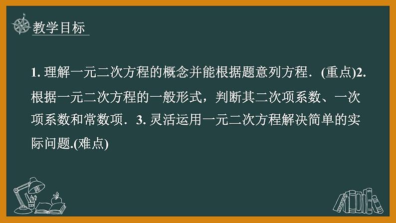 21.1 一元二次方程课件2021-2022人教版数学九年级上册02