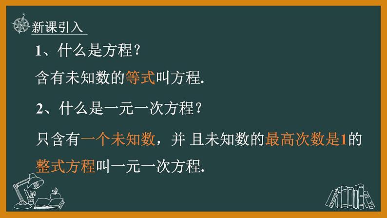 21.1 一元二次方程课件2021-2022人教版数学九年级上册03